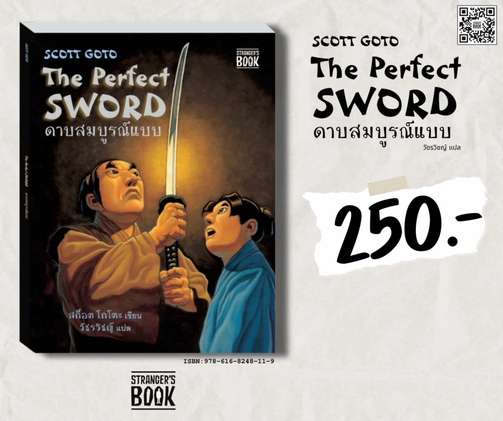 The Perfect SWORD ดาบสมบูรณ์แบบ