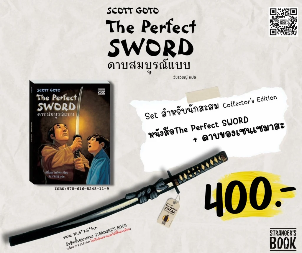 The Perfect SWORD ดาบสมบูรณ์แบบ