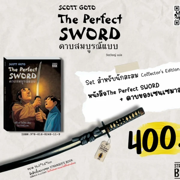 ดาบสมบูรณ์แบบ The Perfect SWORD (สองภาษา ไทย – English)