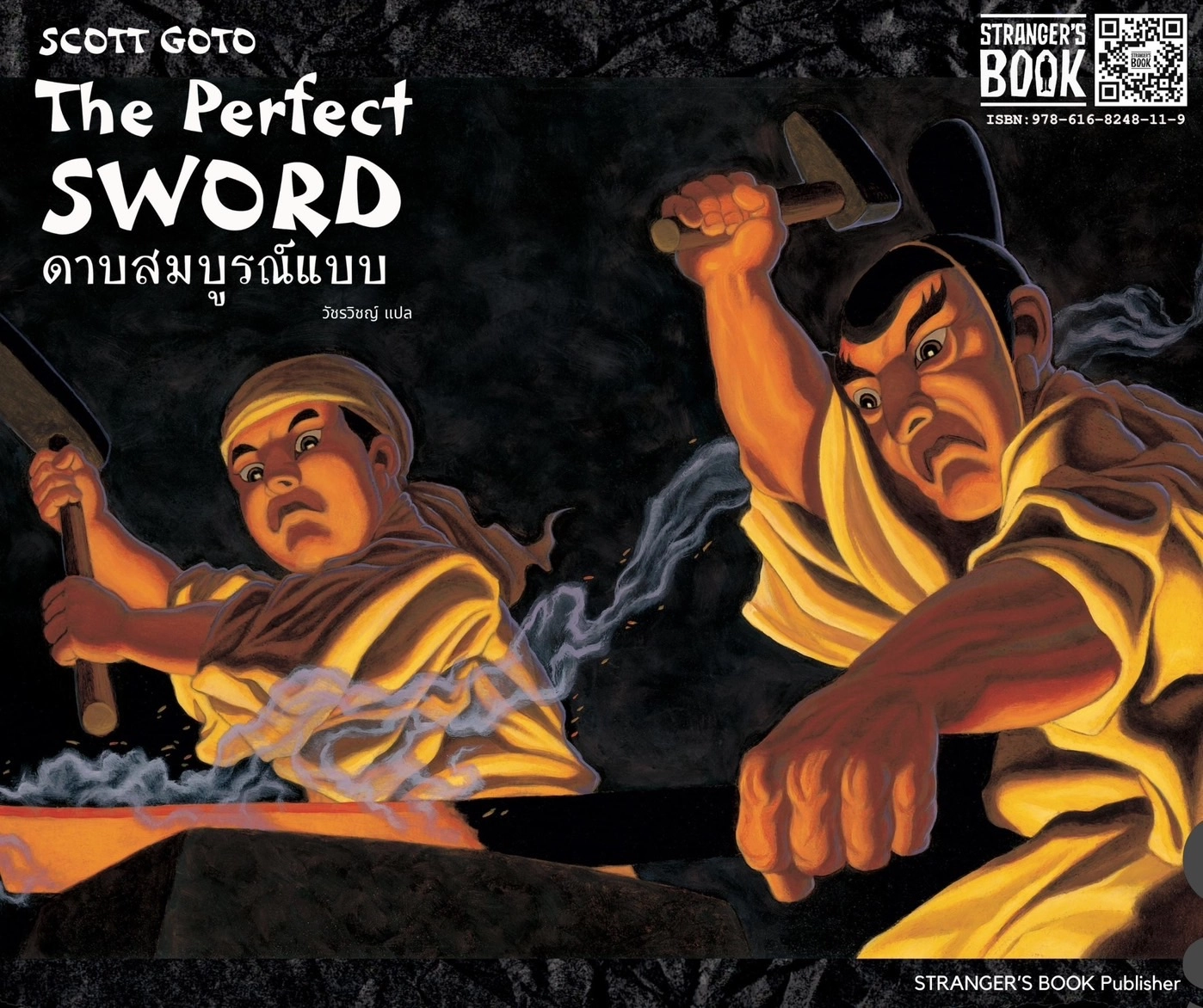 The Perfect SWORD ดาบสมบูรณ์แบบ