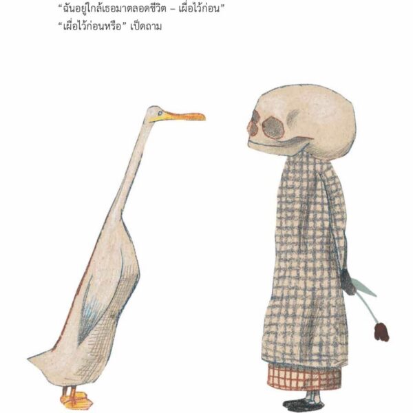 เป็ด ความตาย และดอกทิวลิป Duck, Death and the Tulip (NEW EDITION)