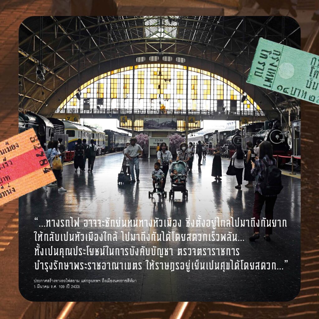 สถานีรถไฟในความทรงจำ Train Stories