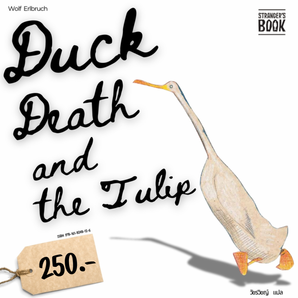  เป็ด ความตาย และดอกทิวลิป Duck, Death and the Tulip